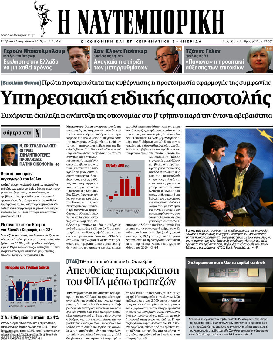 Η Ναυτεμπορική