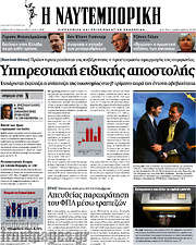 /Η Ναυτεμπορική