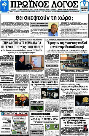 Πρωτοσέλιδο Πρωινός Λόγος