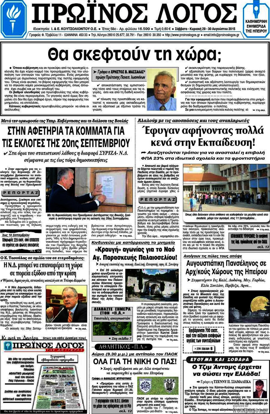 Πρωινός Λόγος
