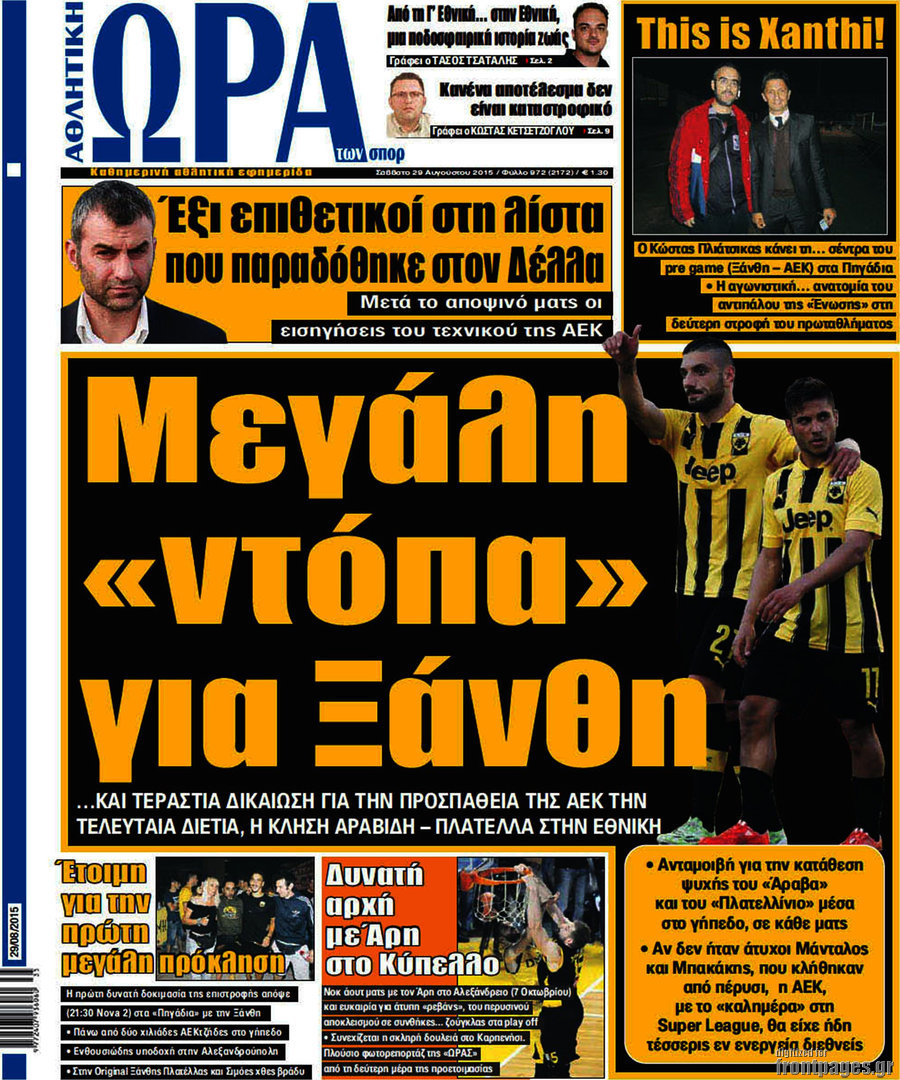 Η Ώρα των Σπορ