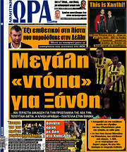 /Η Ώρα των Σπορ