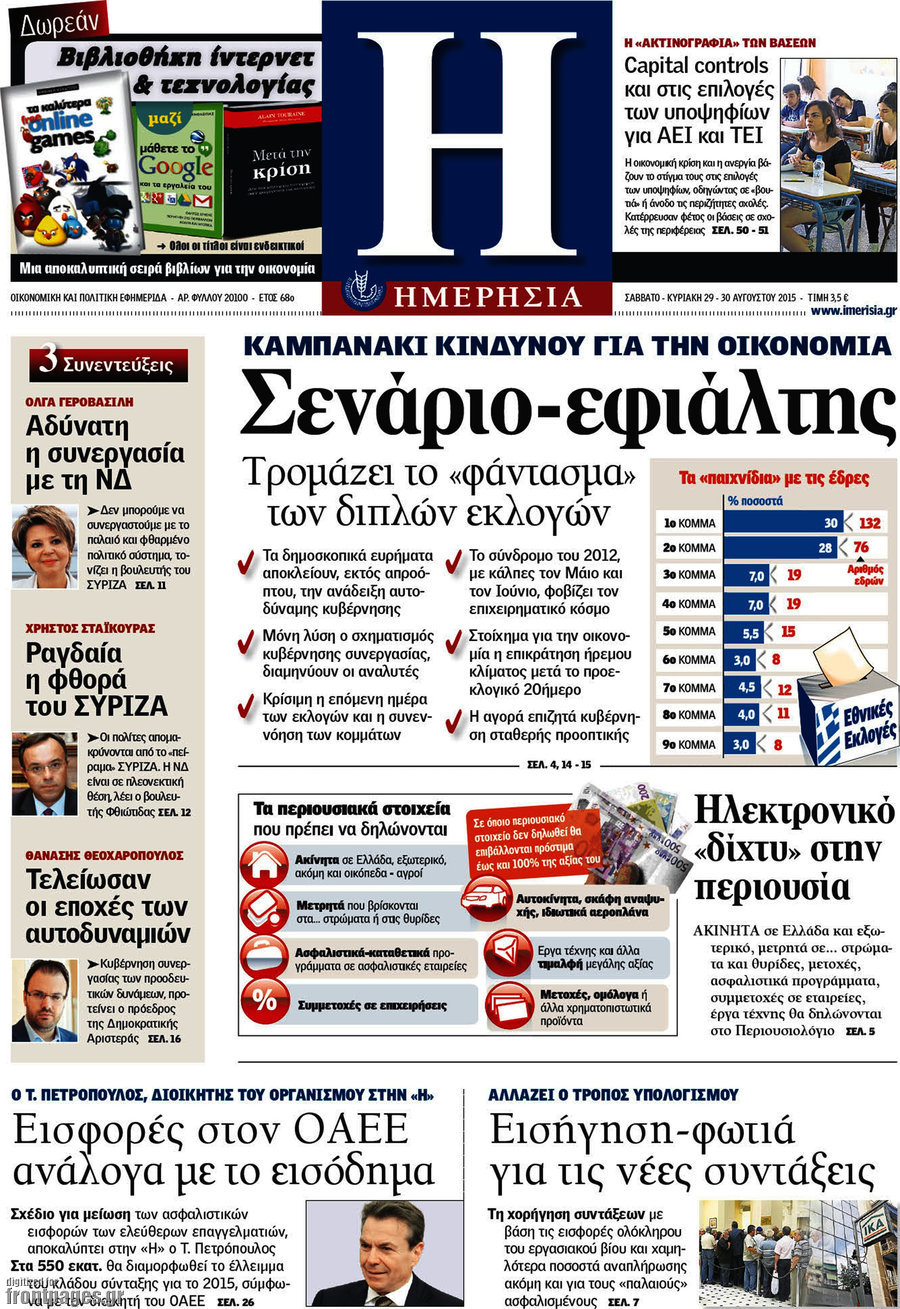 Ημερησία