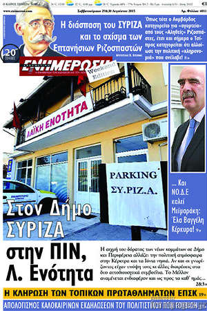 Πρωτοσέλιδο Ενημέρωση