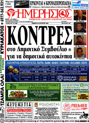 Πρωτοσέλιδο Ημερήσιος