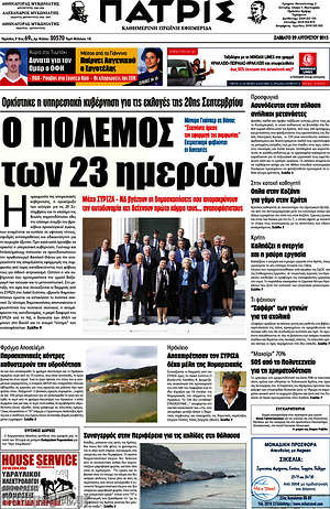 Πρωτοσέλιδο Πατρίς