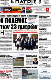 /Πατρίς