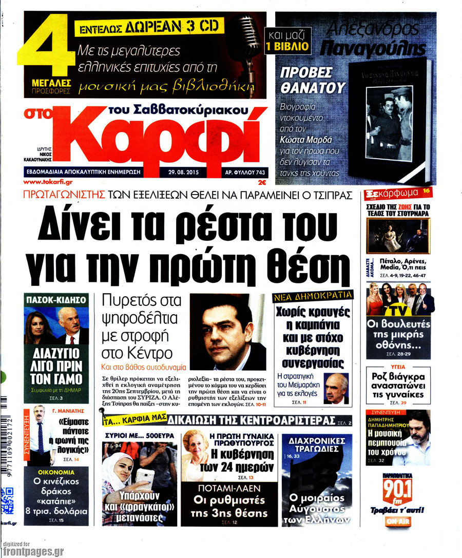 στο Καρφί