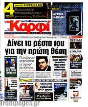 /στο Καρφί