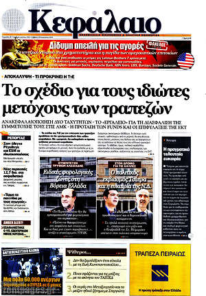Πρωτοσέλιδο Κεφάλαιο