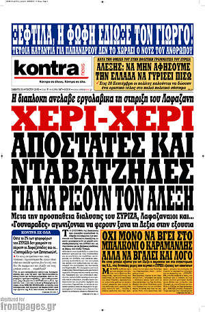 Kontra News: Χέρι-χέρι αποστάτες και νταβατζήδες για να ρίξουν τον Αλέξη