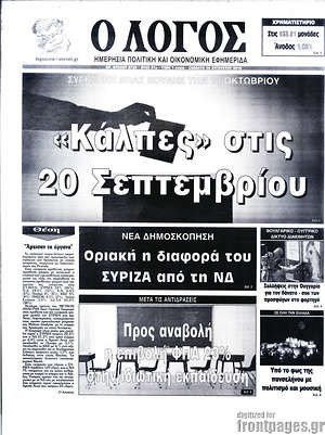 Πρωτοσέλιδο εφημερίδας Ο Λόγος - protoselida
