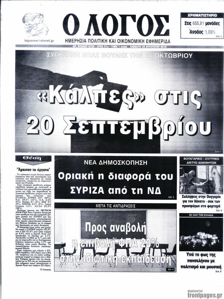 Ο Λόγος