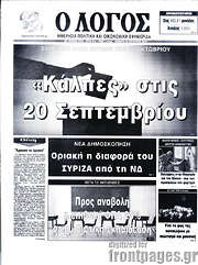 /Ο Λόγος