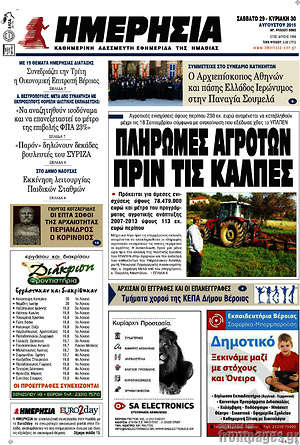 Πρωτοσέλιδο Ημερησία