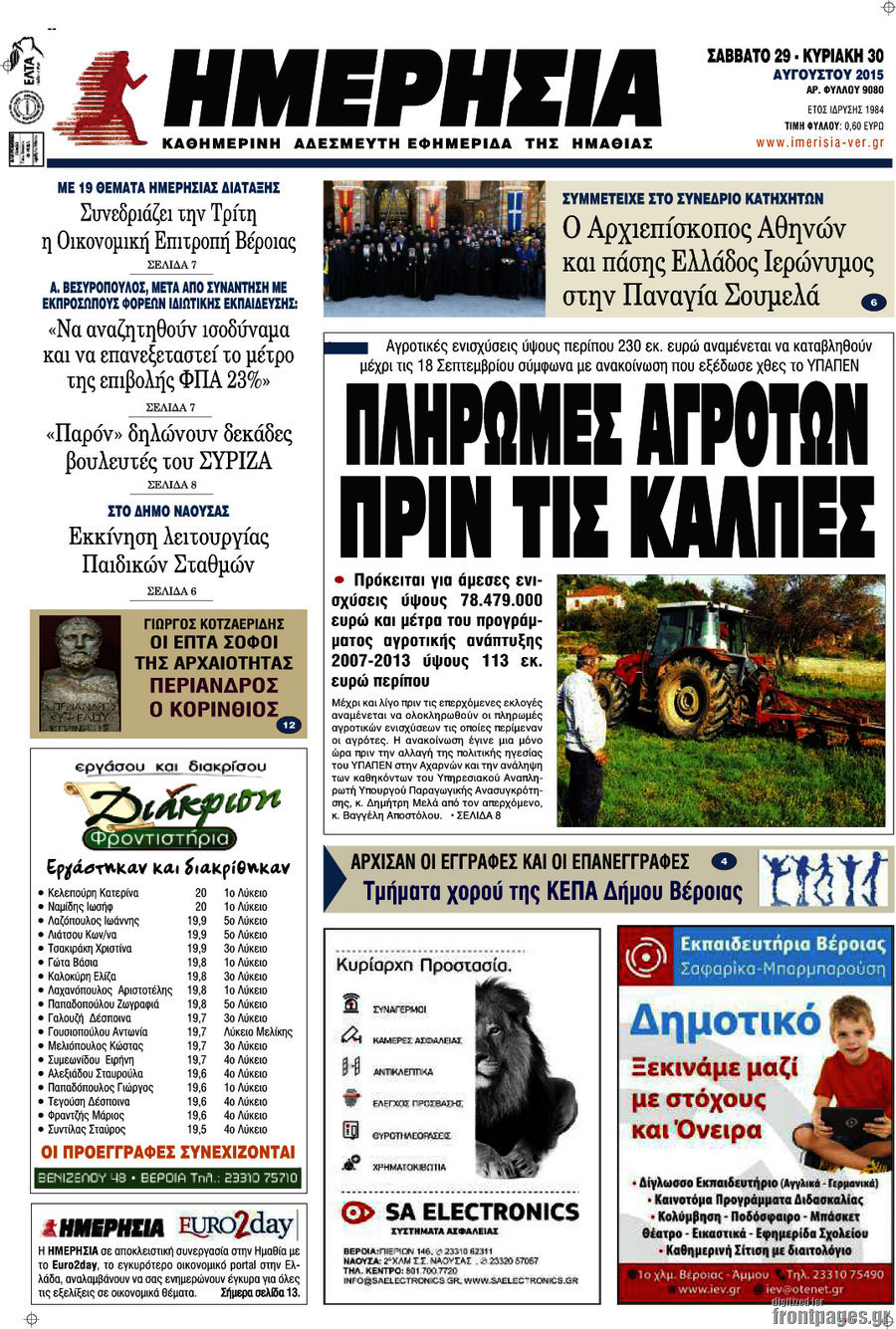 Ημερησία