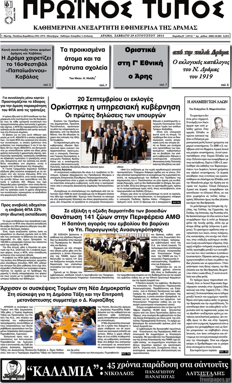 Πρωινός Τύπος Δράμας