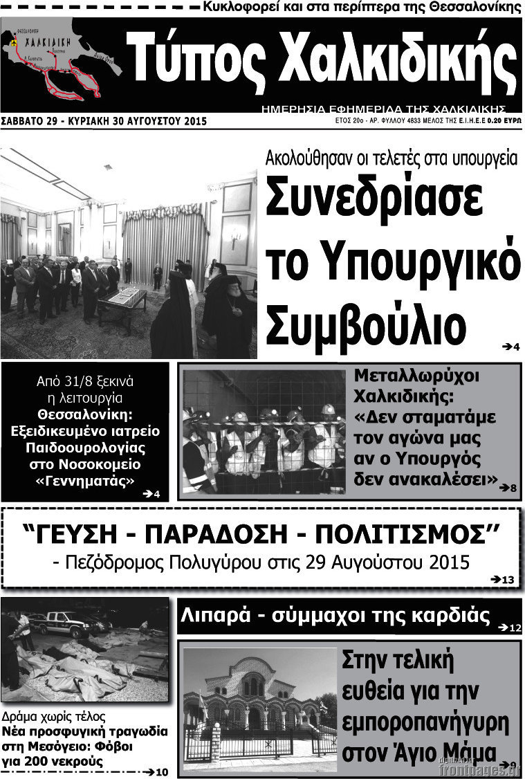Τύπος Χαλκιδικής