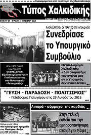 /Τύπος Χαλκιδικής