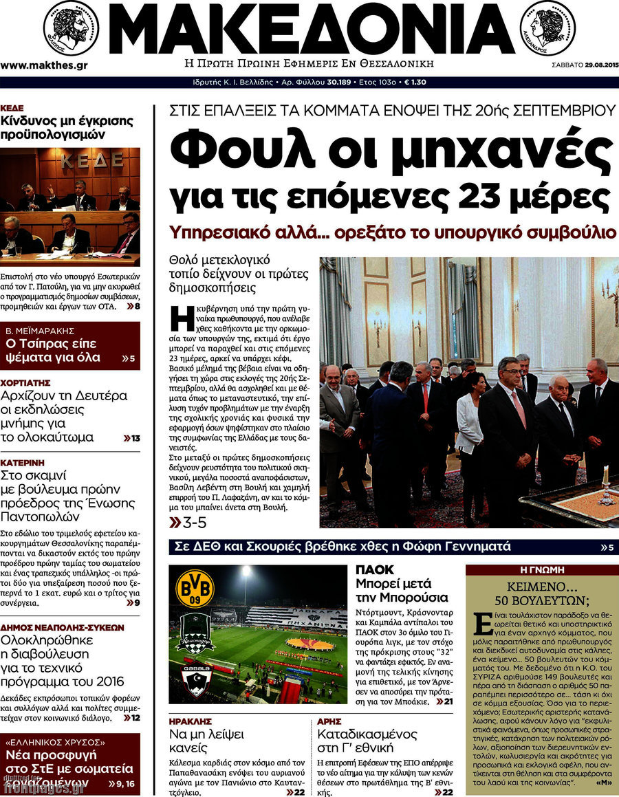 Μακεδονία
