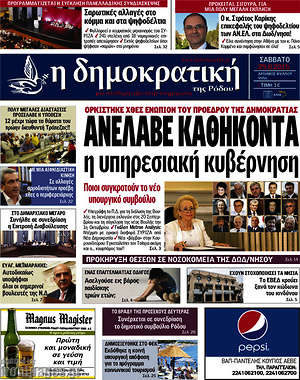 Πρωτοσέλιδο Δημοκρατική Ρόδου