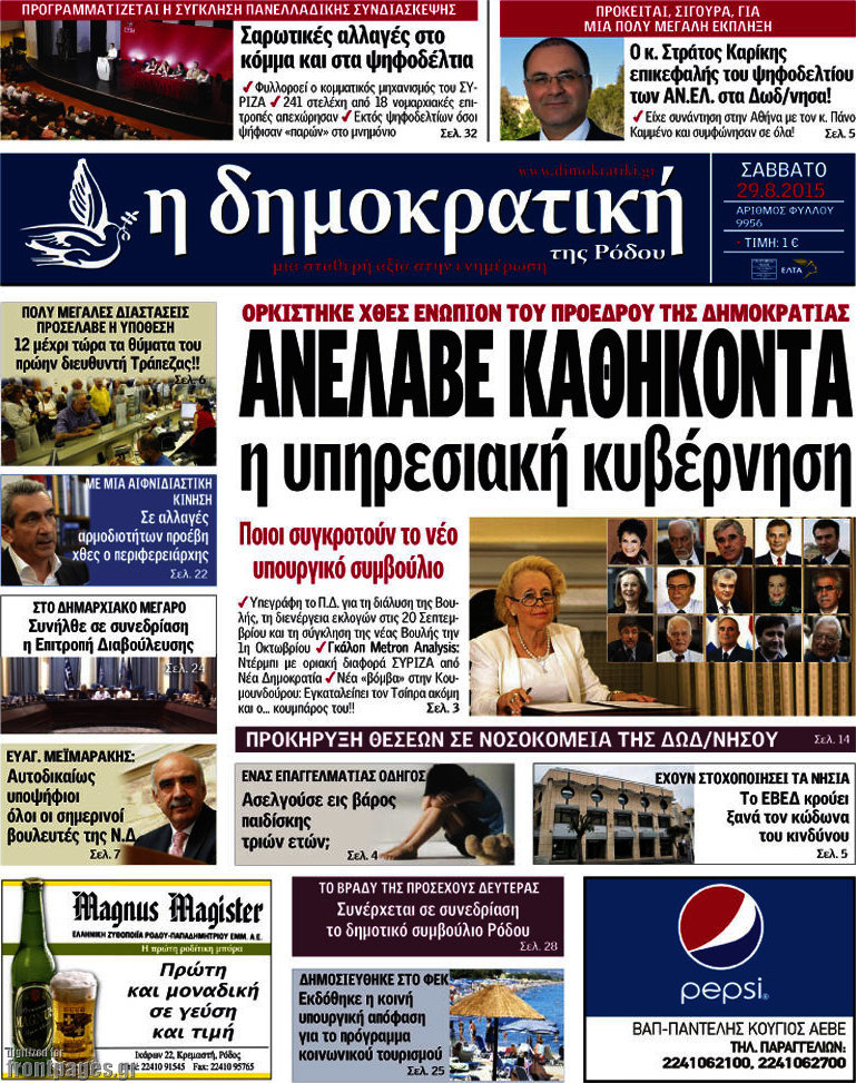 Δημοκρατική Ρόδου