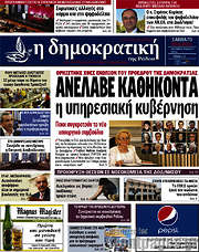 /Δημοκρατική Ρόδου