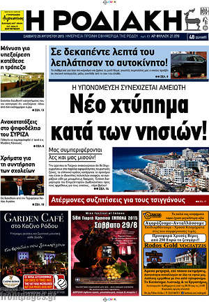 Πρωτοσέλιδο Η Ροδιακή