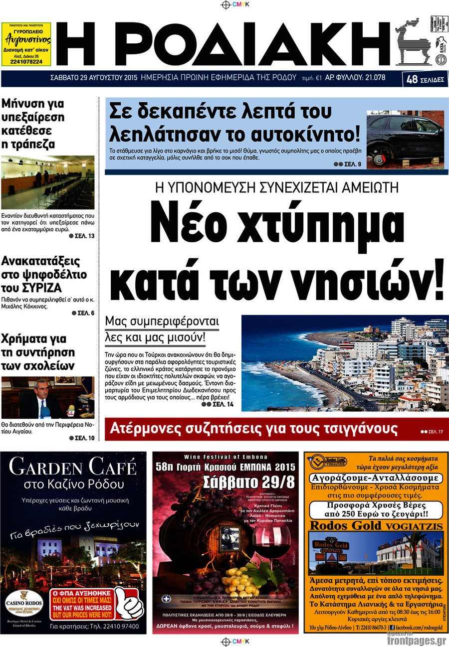 Η Ροδιακή
