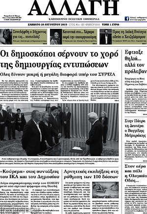 Πρωτοσέλιδο Αλλαγή
