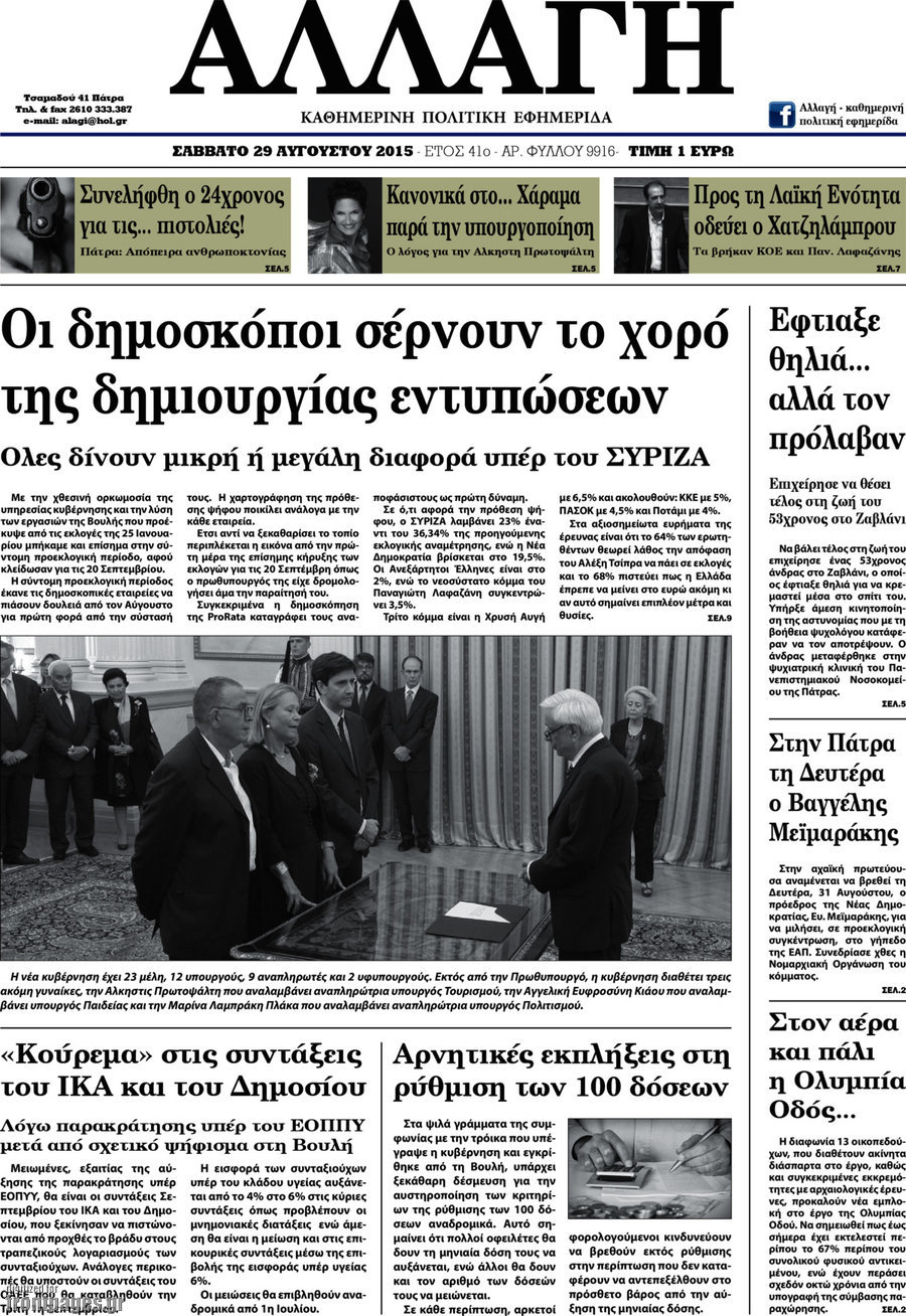 Αλλαγή