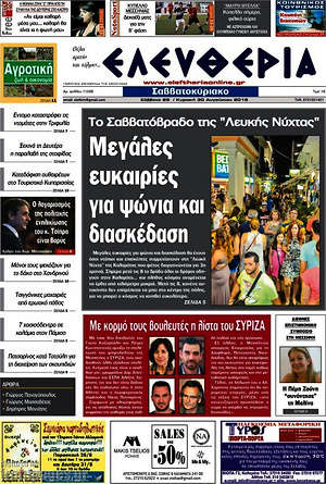 Πρωτοσέλιδο Ελευθερία