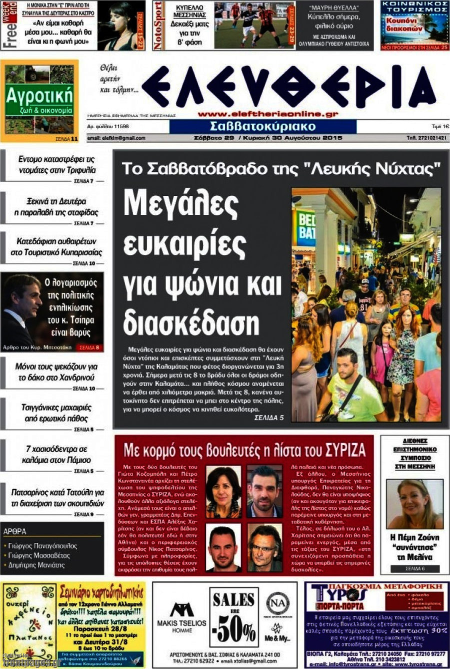 Ελευθερία