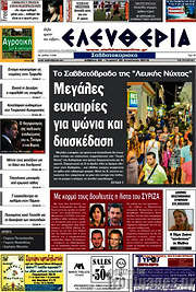 /Ελευθερία