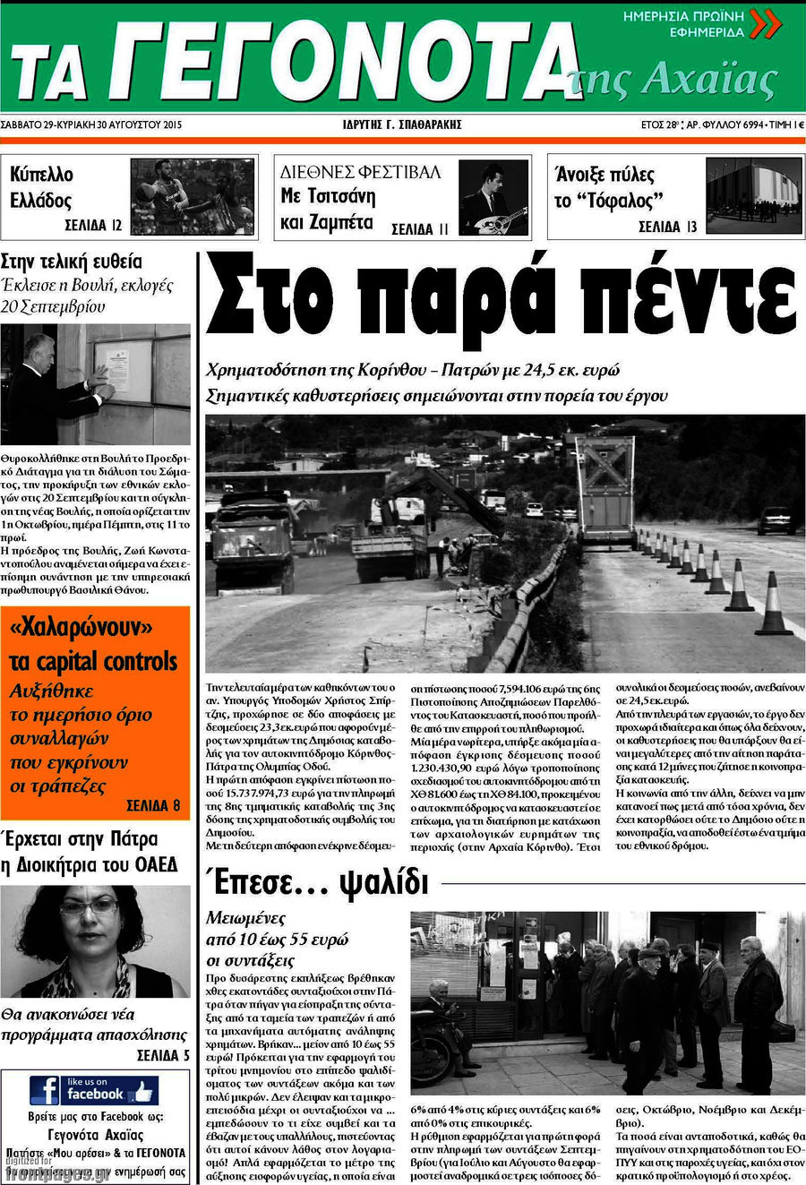 Γεγονότα της Αχαΐας