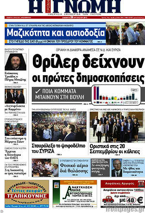 Πρωτοσέλιδο Η Γνώμη
