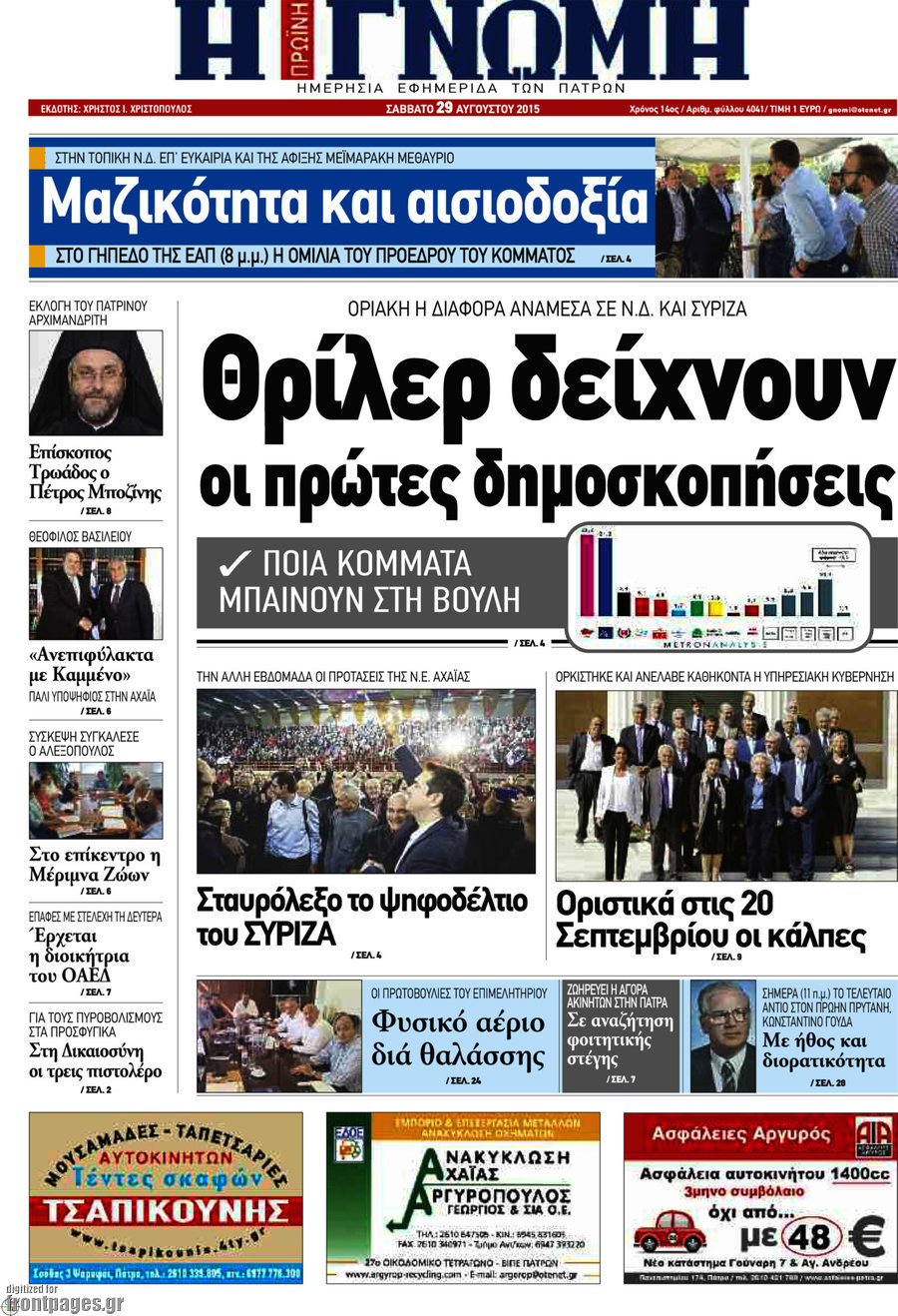 Η Γνώμη