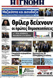 /Η Γνώμη