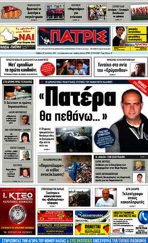 Πρωτοσέλιδο Πατρίς