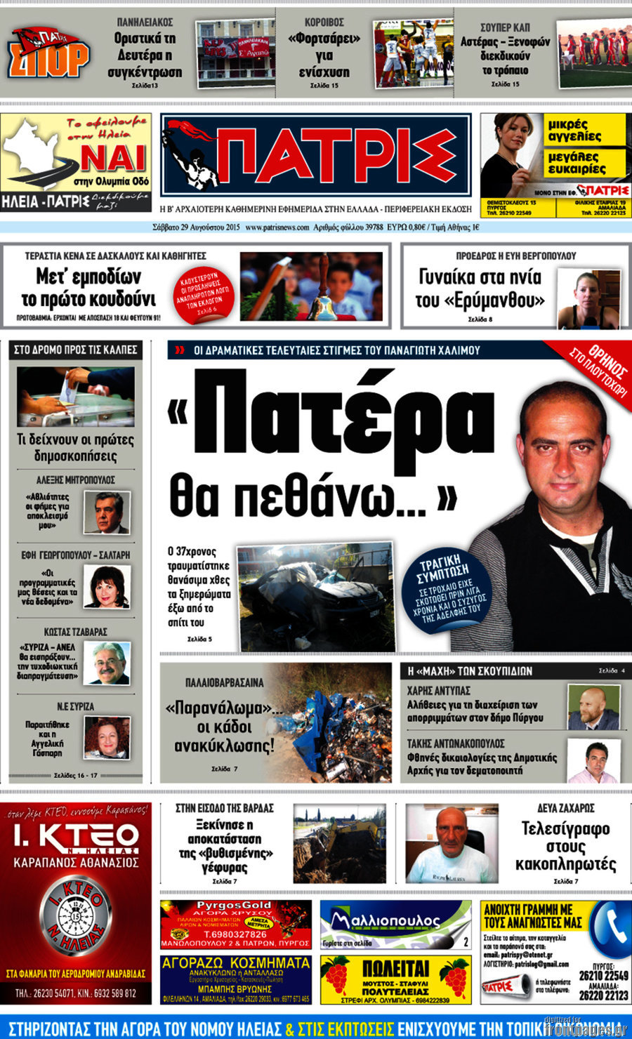 Πατρίς