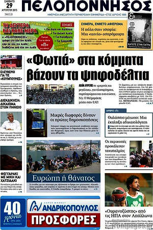 Πρωτοσέλιδο Πελοπόννησος
