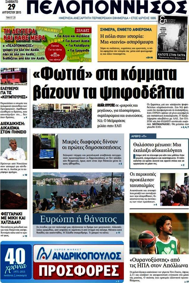 Πελοπόννησος