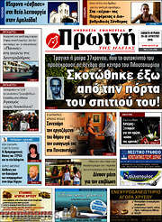 /Πρωινή Ηλείας