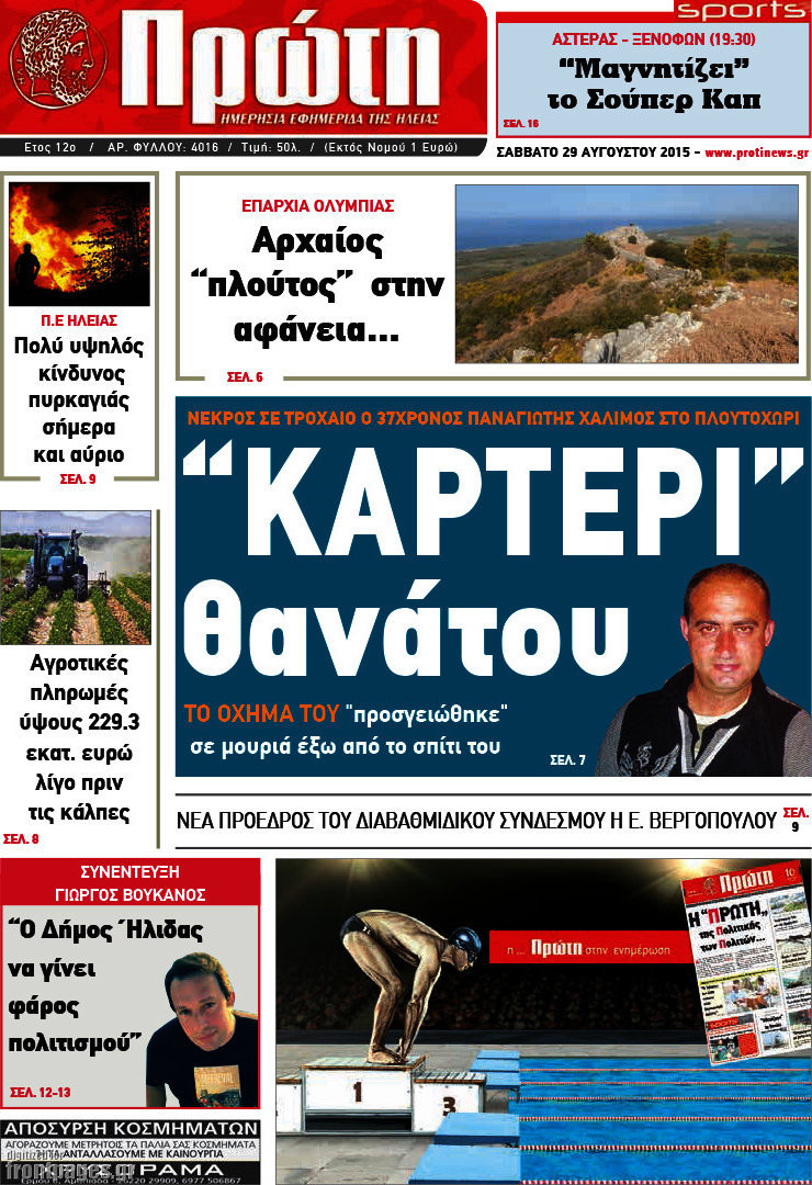 Πρώτη