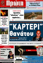 /Πρώτη