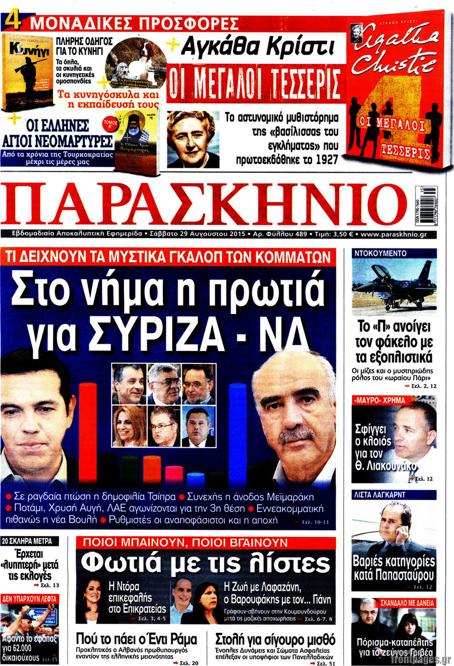 Παρασκήνιο