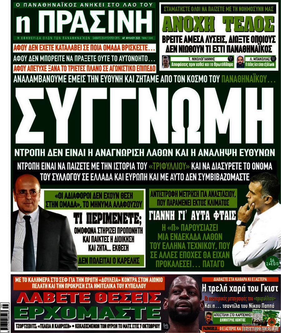 Η Πράσινη