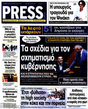 Πρωτοσέλιδο εφημερίδας Press Time - protoselida