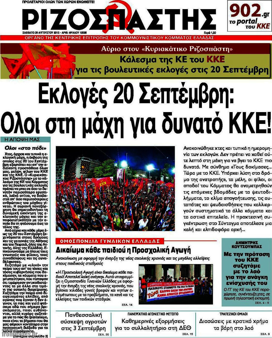 Ριζοσπάστης