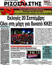 /Ριζοσπάστης